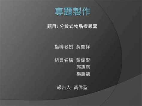 皈依注意事項 專題 ppt